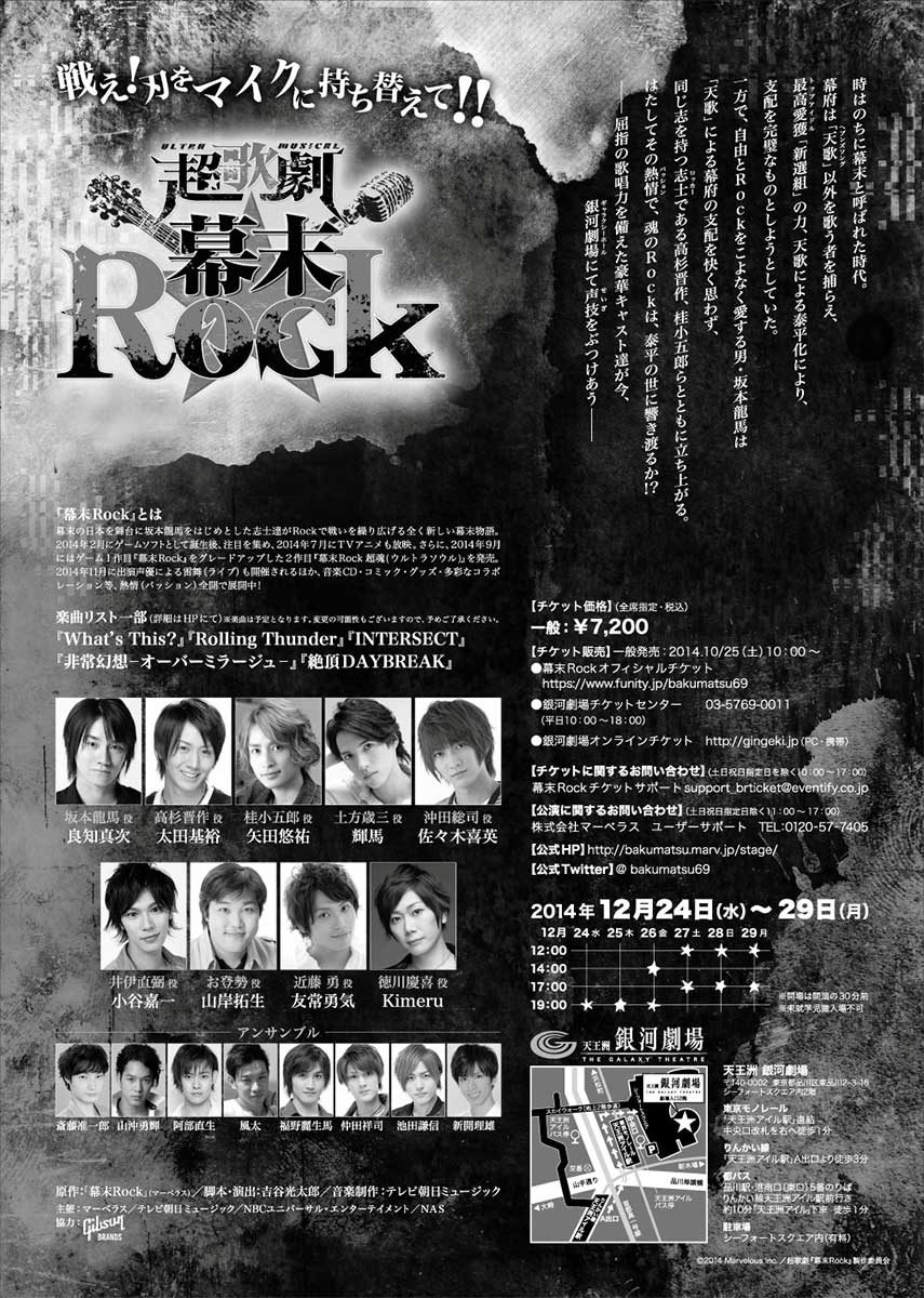 超歌劇（ウルトラミュージカル）『幕末Rock』公式サイト